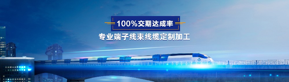 新能源汽車線束工廠東莞鑫誠線束工廠質(zhì)量至上